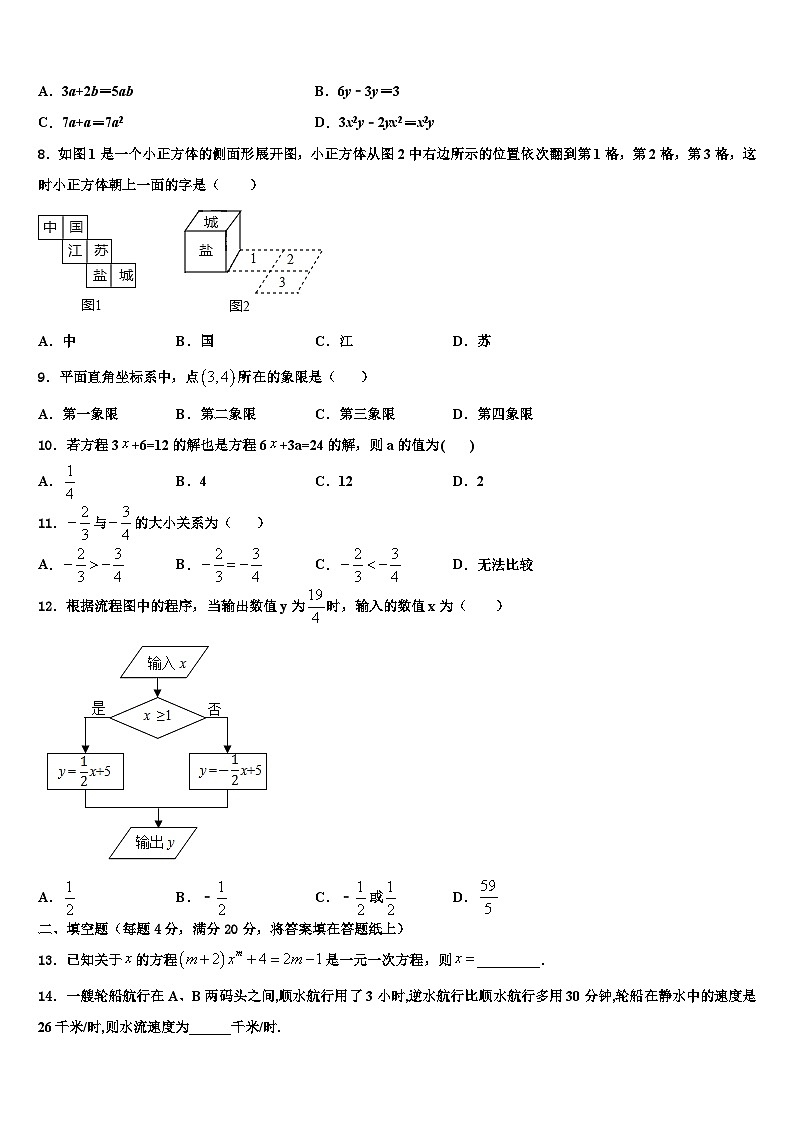 2026届宿迁市重点中学数学七上期末联考试题含解析第2页