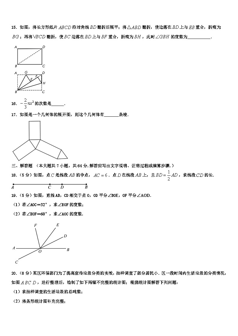 2026届宿迁市重点中学数学七上期末联考试题含解析第3页