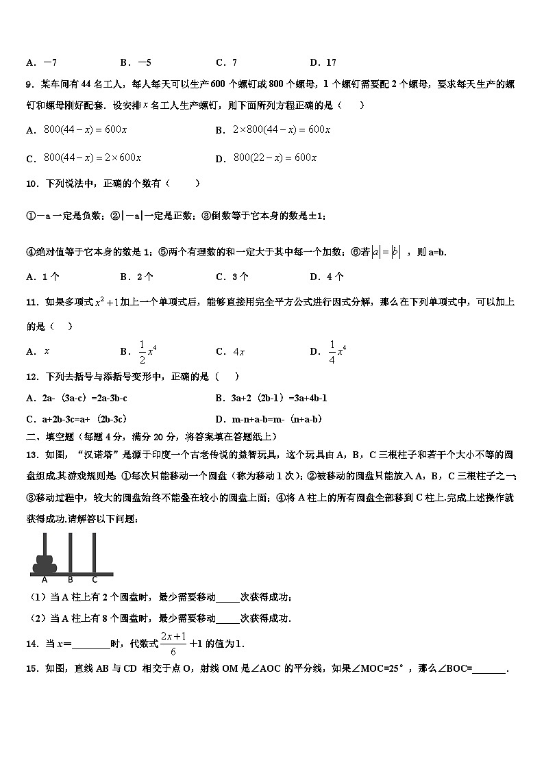 2026届徐州一中学云龙实验学校七年级数学第一学期期末学业质量监测试题含解析第2页