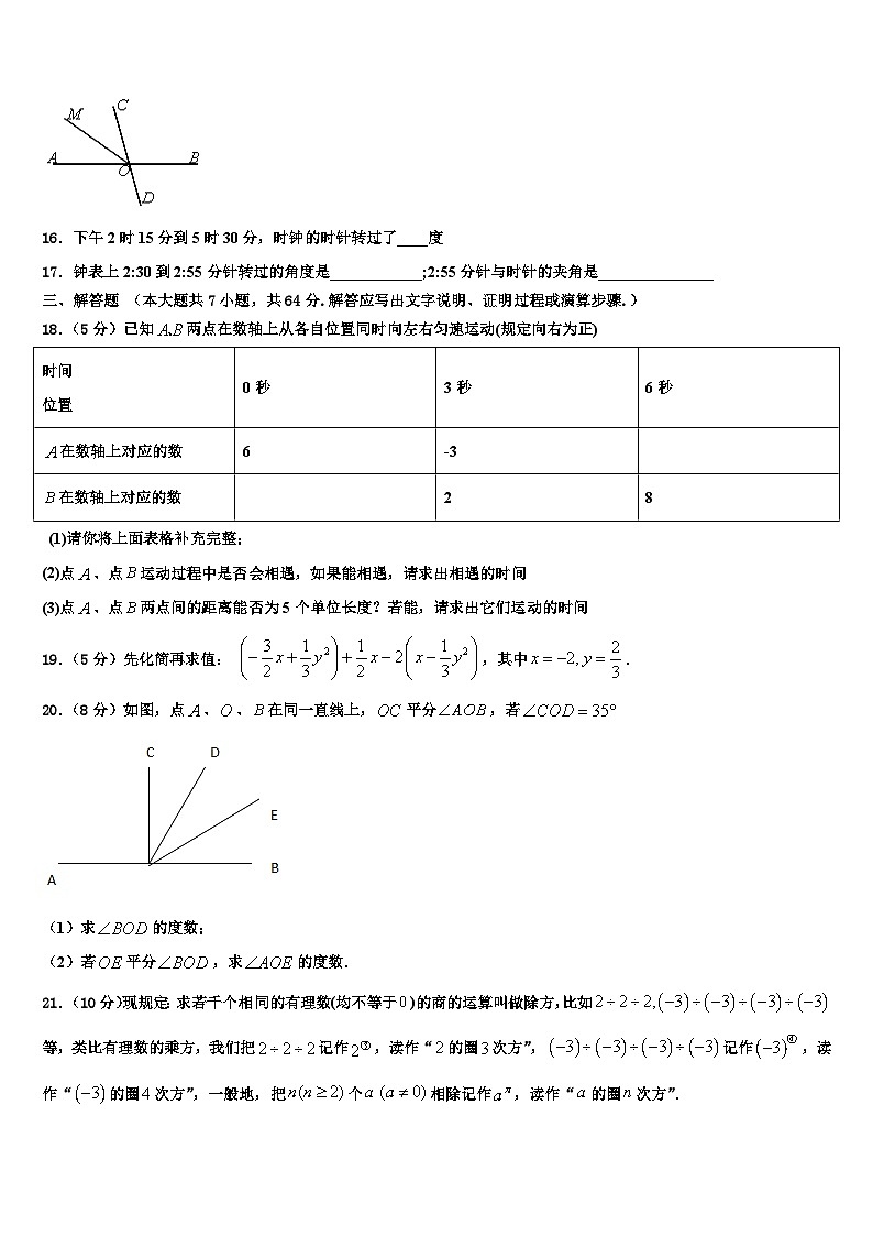2026届徐州一中学云龙实验学校七年级数学第一学期期末学业质量监测试题含解析第3页