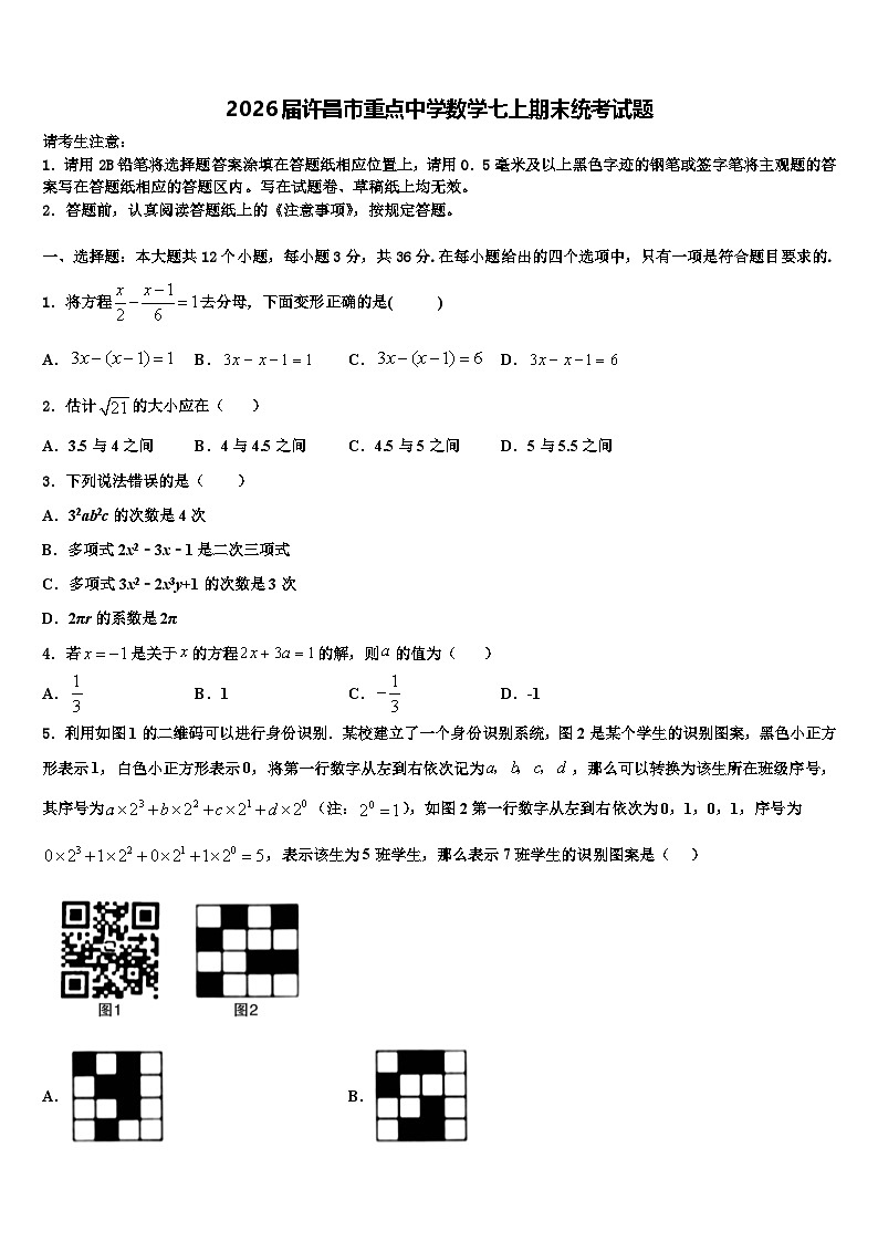 2026届许昌市重点中学数学七上期末统考试题含解析第1页