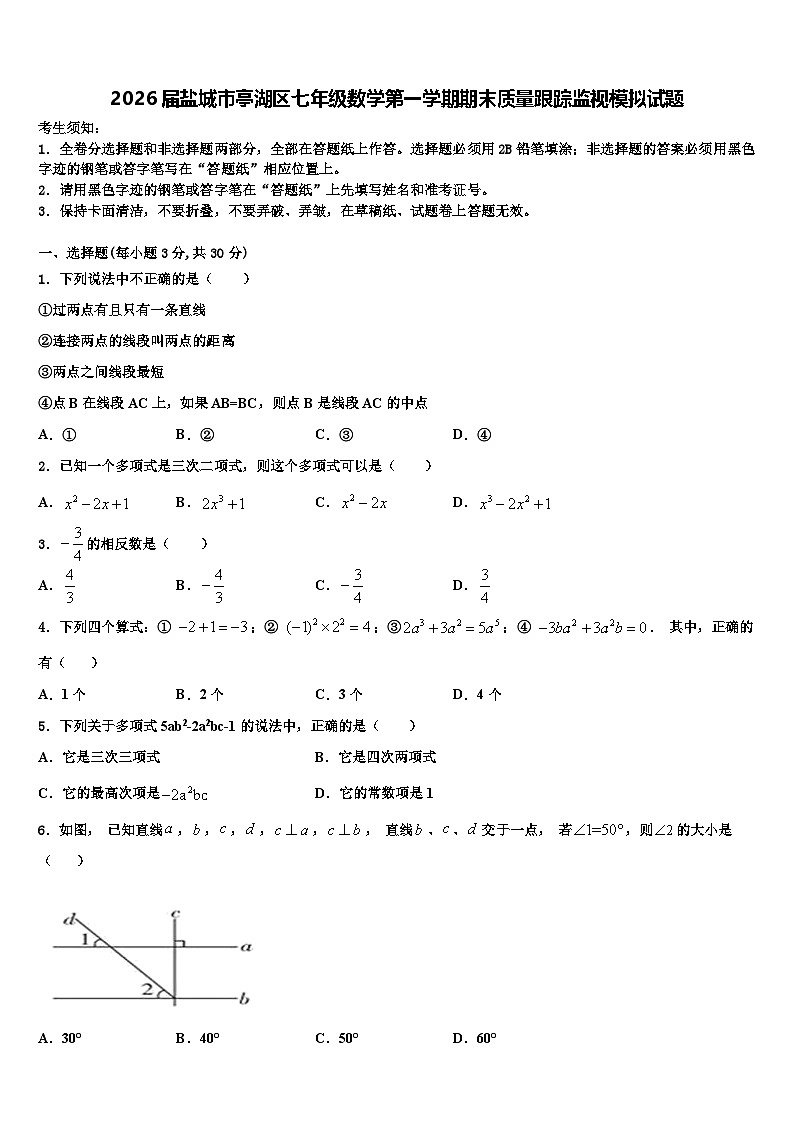 2026届盐城市亭湖区七年级数学第一学期期末质量跟踪监视模拟试题含解析第1页