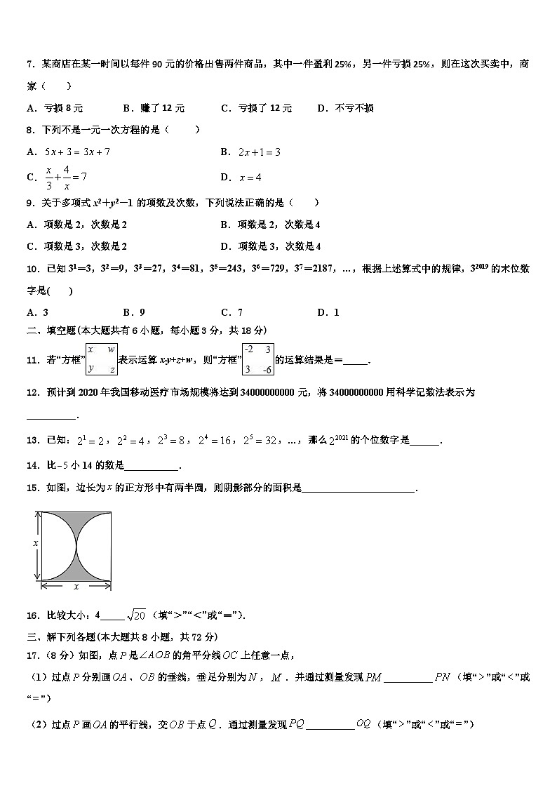 2026届盐城市亭湖区七年级数学第一学期期末质量跟踪监视模拟试题含解析第2页