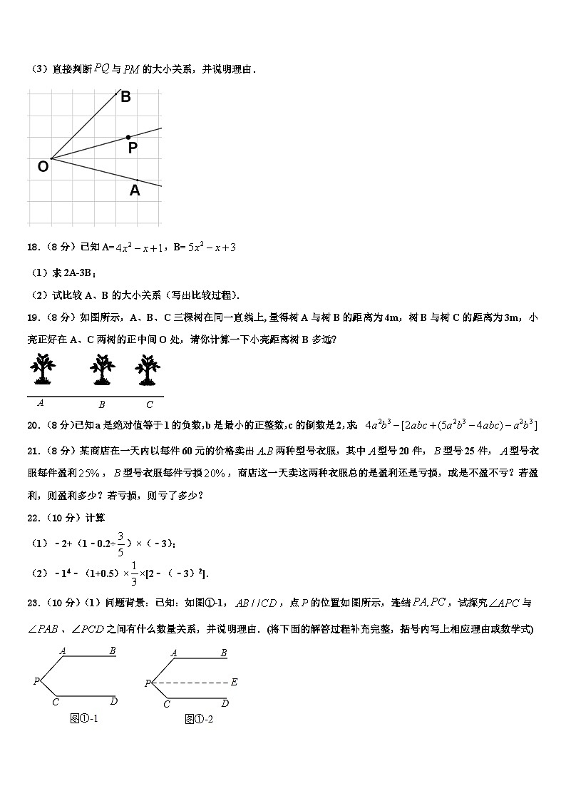 2026届盐城市亭湖区七年级数学第一学期期末质量跟踪监视模拟试题含解析第3页