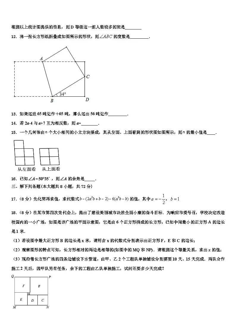 2026届盐城市重点中学七年级数学第一学期期末统考模拟试题含解析第3页