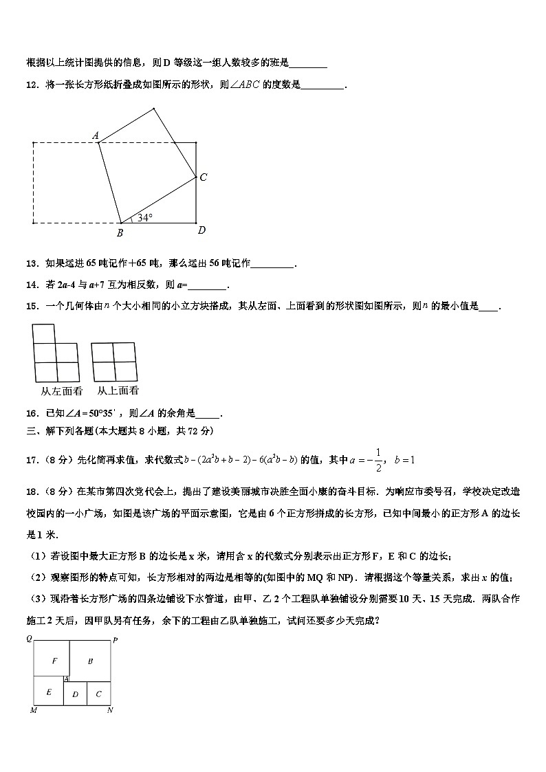 2026届盐城市重点中学七年级数学第一学期期末统考模拟试题含解析第3页