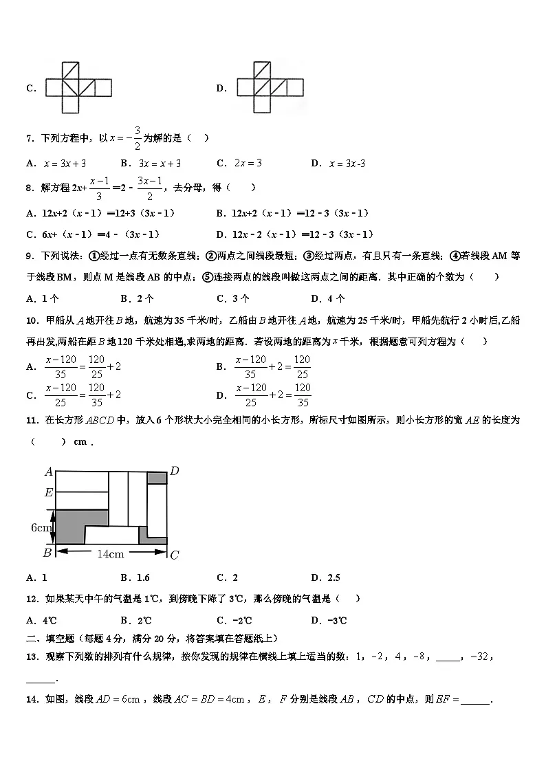 2026届阳江市重点中学数学七年级第一学期期末复习检测试题含解析第2页
