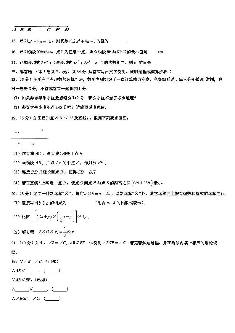 2026届阳江市重点中学数学七年级第一学期期末复习检测试题含解析第3页