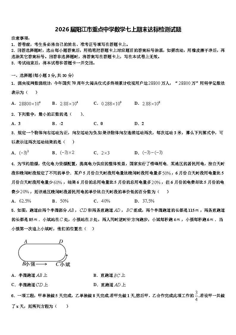 2026届阳江市重点中学数学七上期末达标检测试题含解析第1页