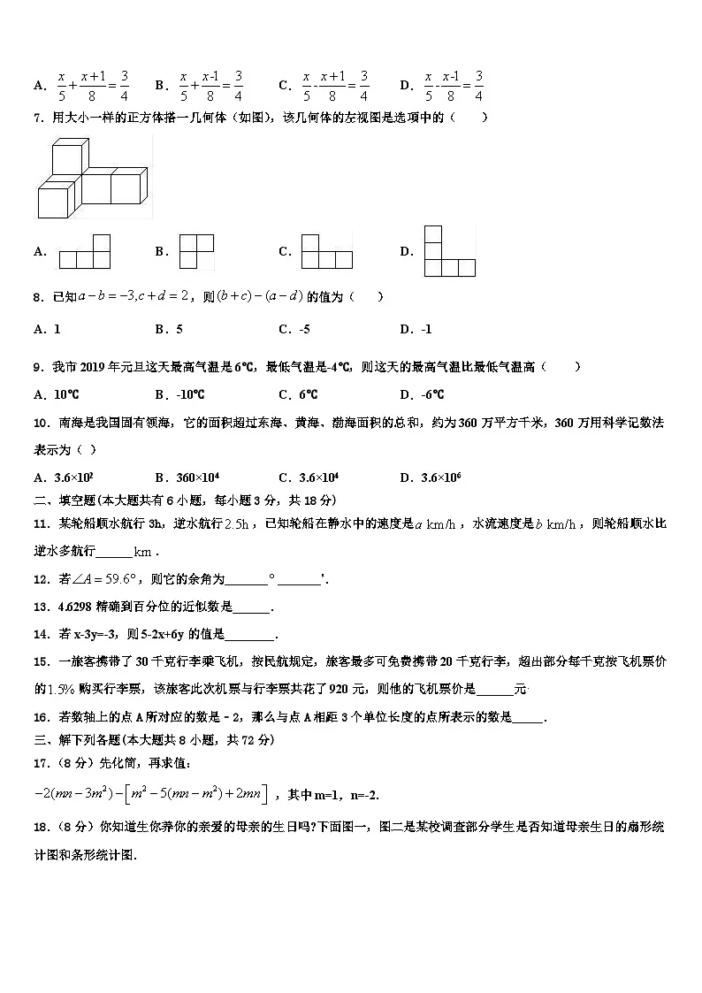 2026届阳江市重点中学数学七上期末达标检测试题含解析第2页