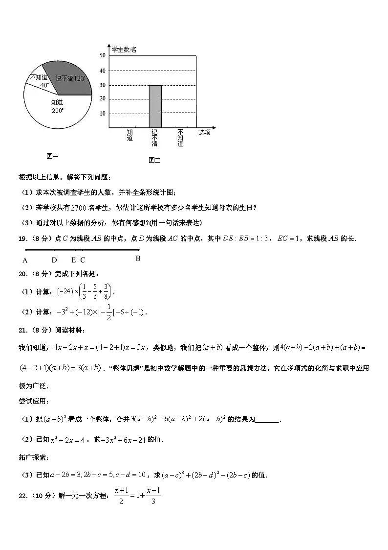 2026届阳江市重点中学数学七上期末达标检测试题含解析第3页