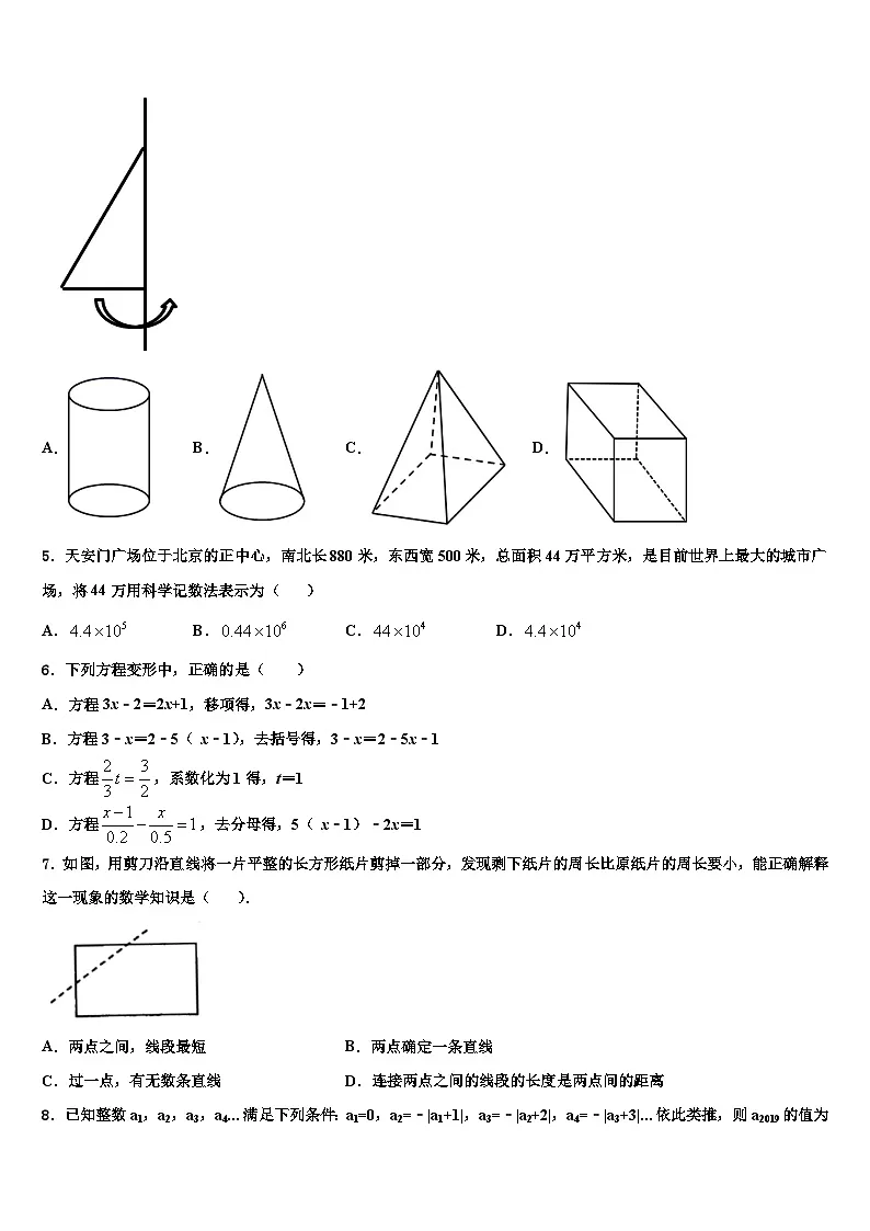 2026届阳江市重点中学数学七上期末检测模拟试题含解析第2页