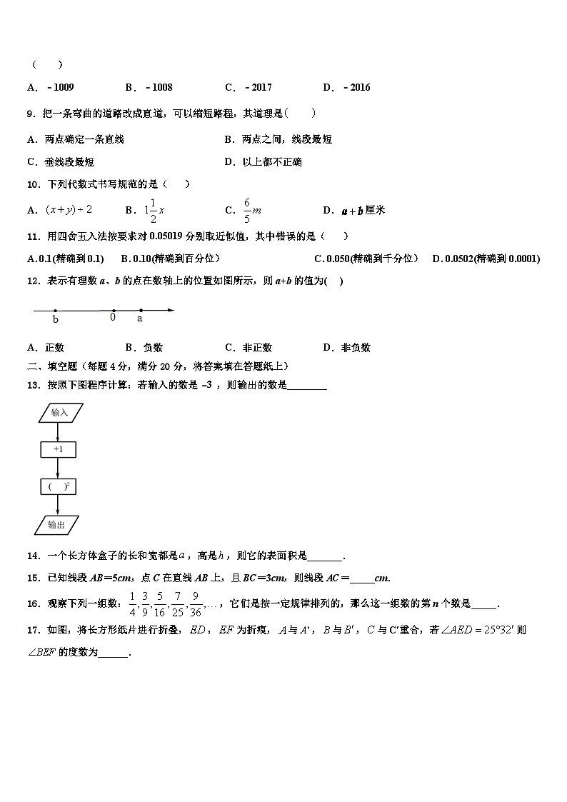 2026届阳江市重点中学数学七上期末检测模拟试题含解析第3页