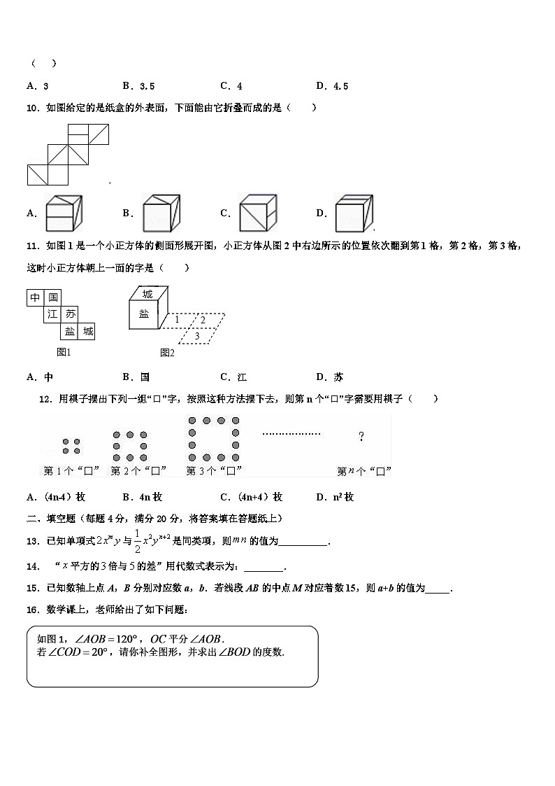2026届姚安县数学七年级第一学期期末质量跟踪监视试题含解析第2页