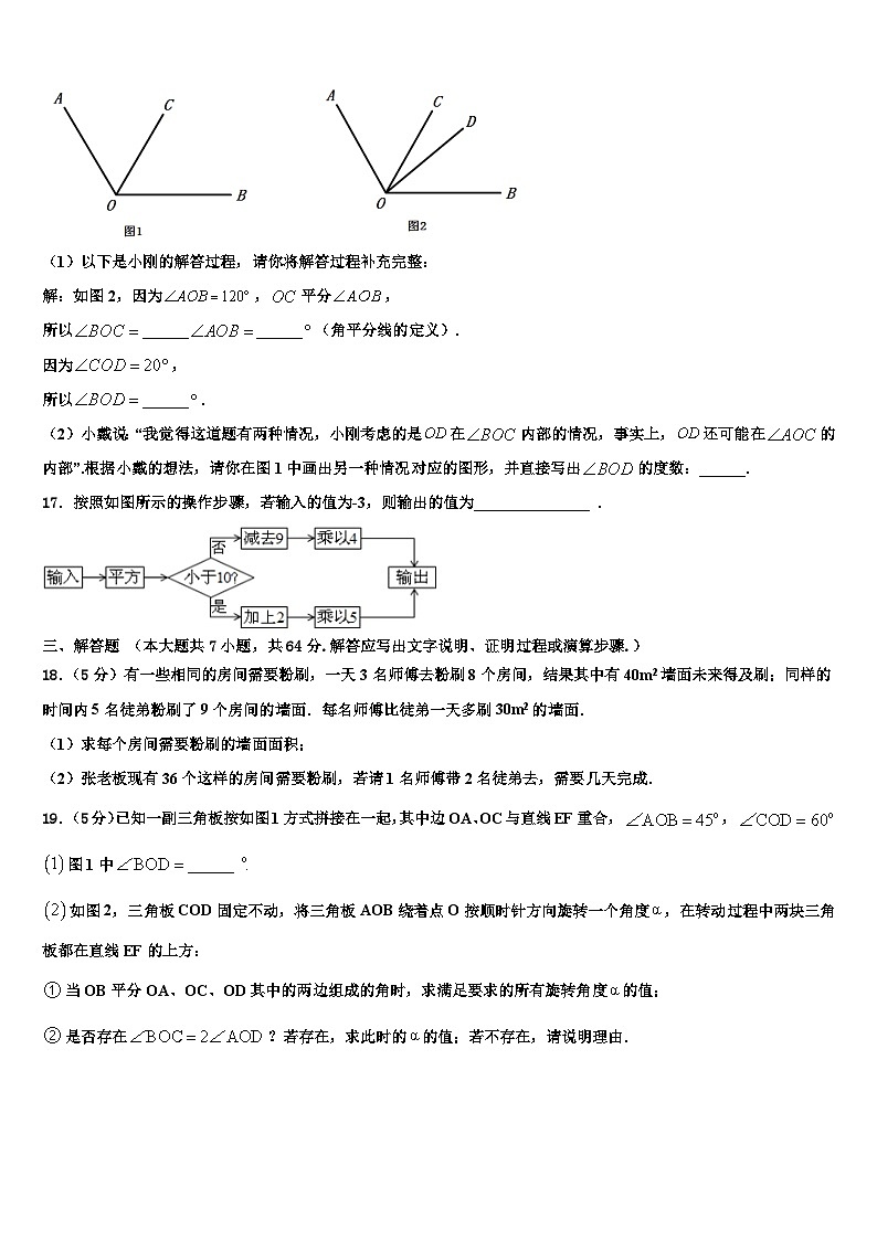 2026届姚安县数学七年级第一学期期末质量跟踪监视试题含解析第3页