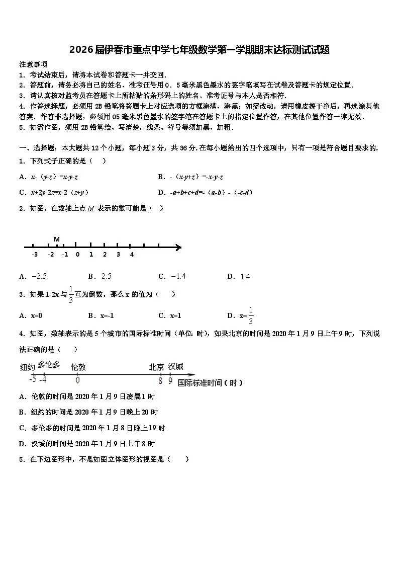 2026届伊春市重点中学七年级数学第一学期期末达标测试试题含解析第1页