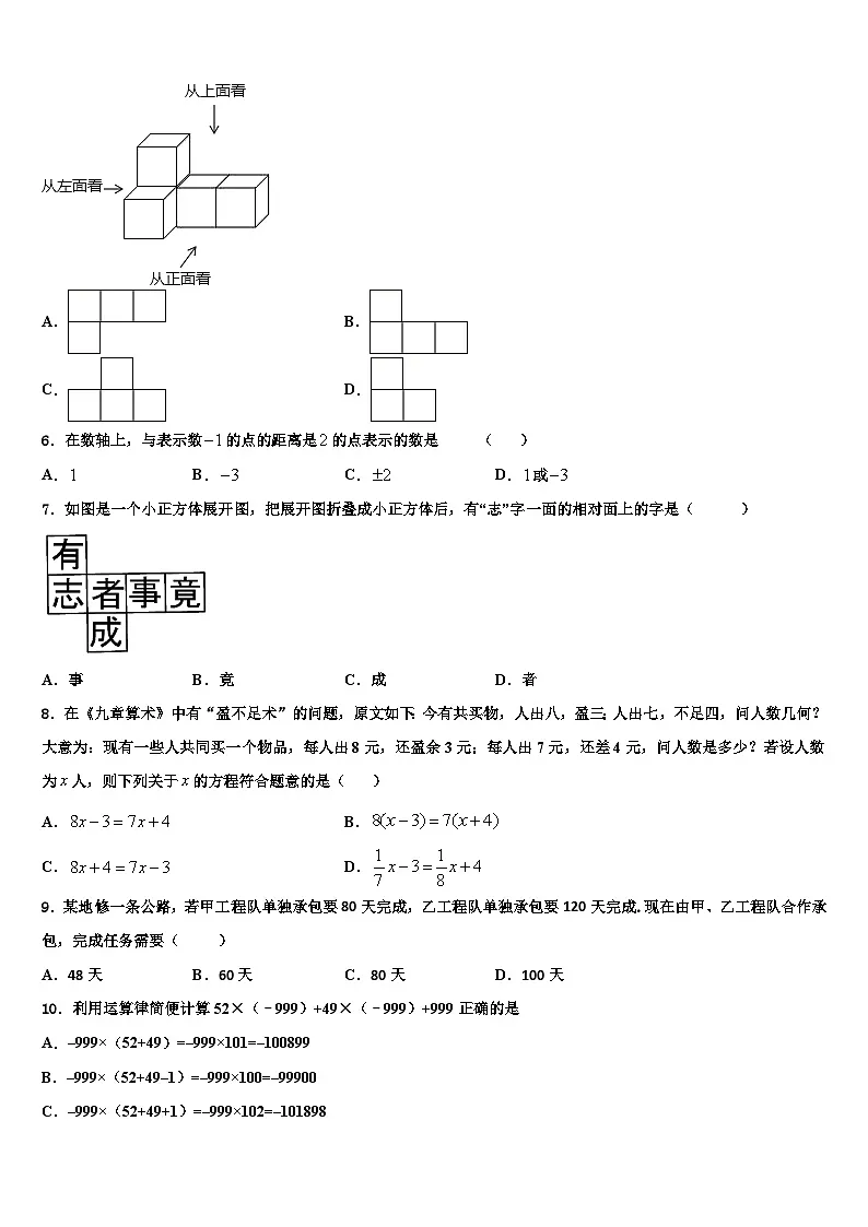 2026届伊春市重点中学七年级数学第一学期期末达标测试试题含解析第2页