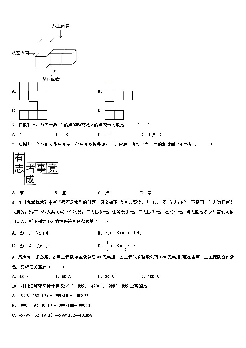 2026届伊春市重点中学七年级数学第一学期期末达标测试试题含解析第2页