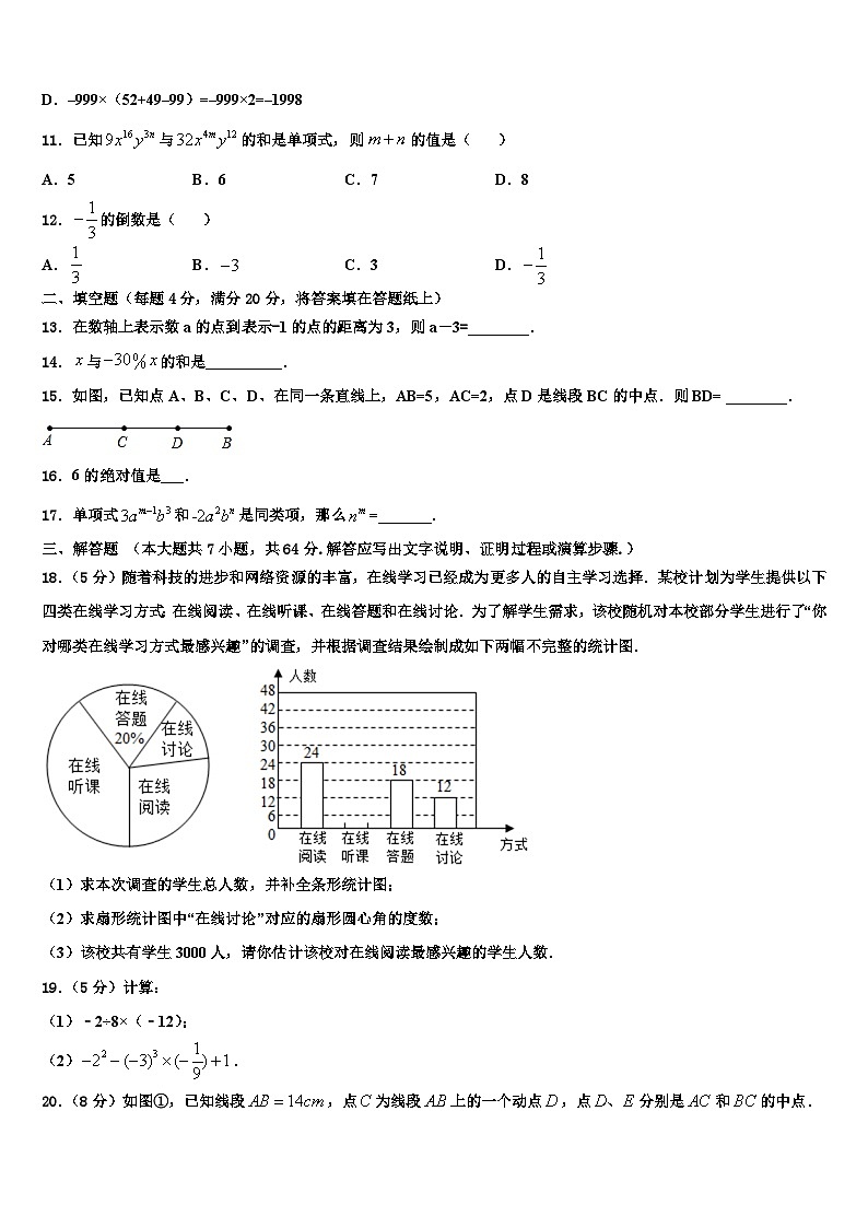 2026届伊春市重点中学七年级数学第一学期期末达标测试试题含解析第3页