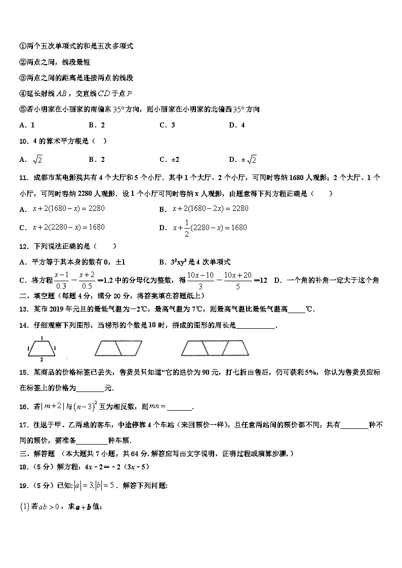 2026届宜昌市重点中学七年级数学第一学期期末达标检测模拟试题含解析第2页