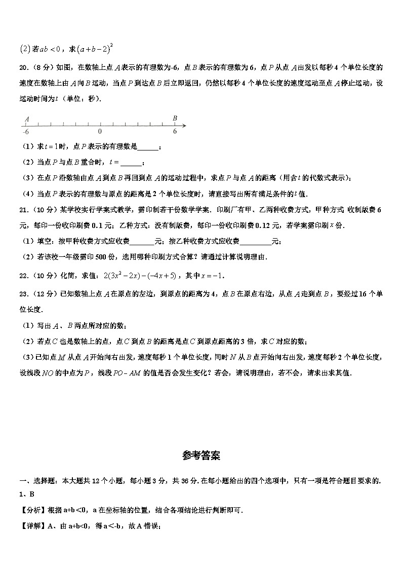 2026届宜昌市重点中学七年级数学第一学期期末达标检测模拟试题含解析第3页