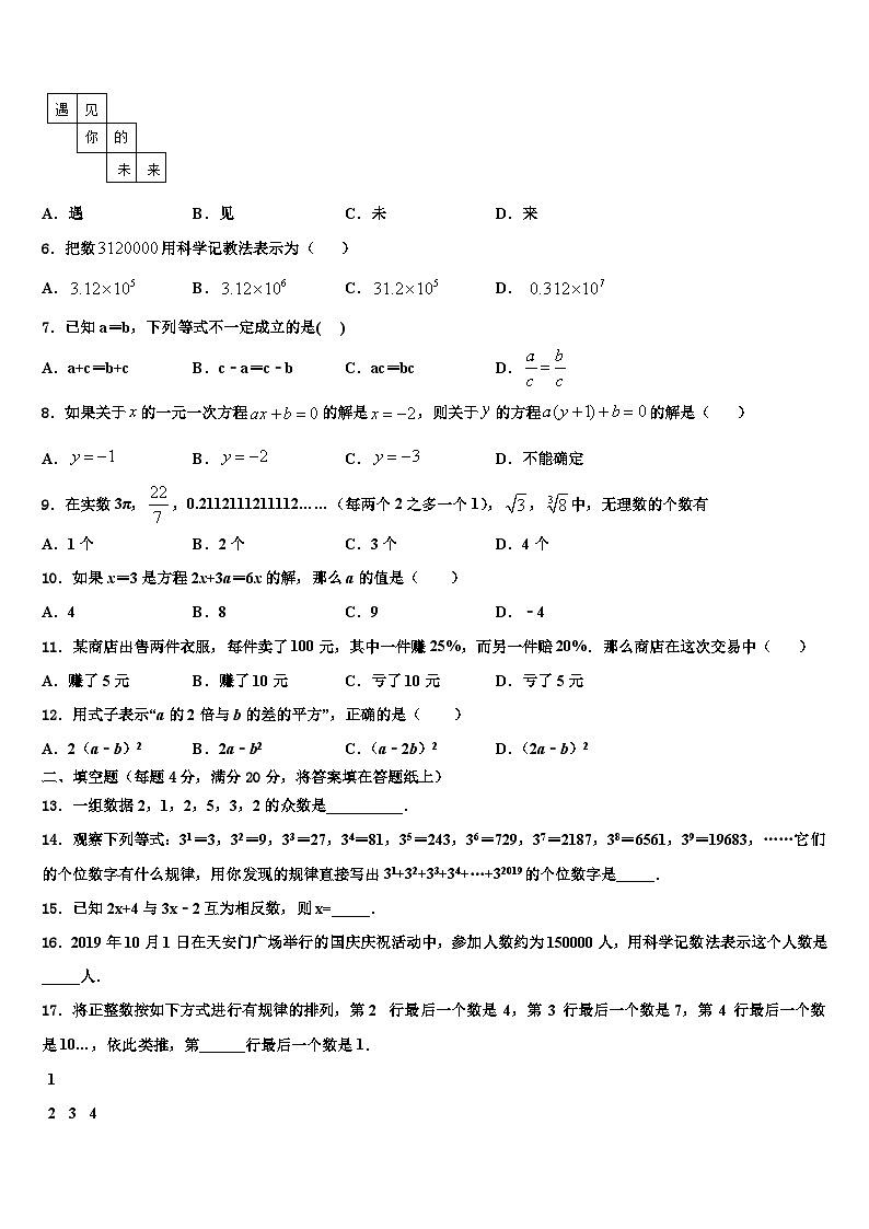 2026届宜昌市重点中学数学七年级第一学期期末联考模拟试题含解析第2页