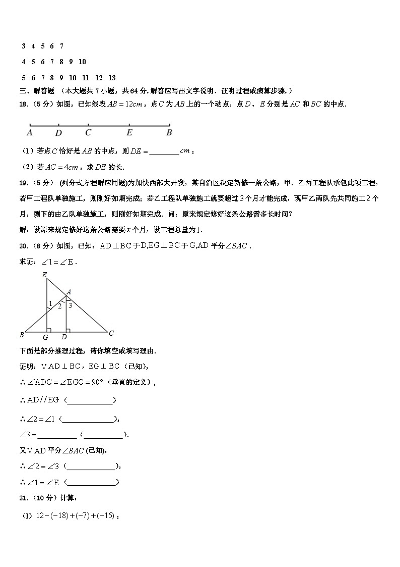 2026届宜昌市重点中学数学七年级第一学期期末联考模拟试题含解析第3页