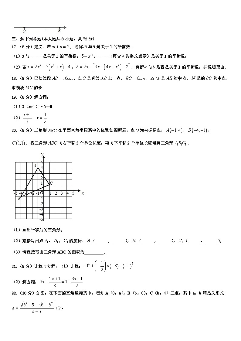 2026届宜春市重点中学数学七年级第一学期期末综合测试试题含解析第3页