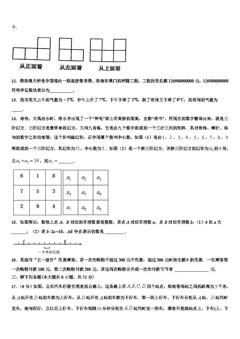 2026届云南昆明市盘龙区双龙中学数学七年级第一学期期末质量跟踪监视试题含解析第3页