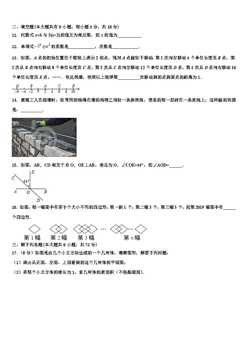 2026届宜昌市重点中学七年级数学第一学期期末监测模拟试题含解析第2页