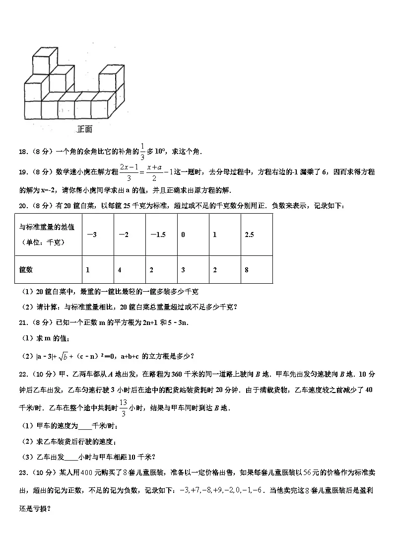 2026届宜昌市重点中学七年级数学第一学期期末监测模拟试题含解析第3页