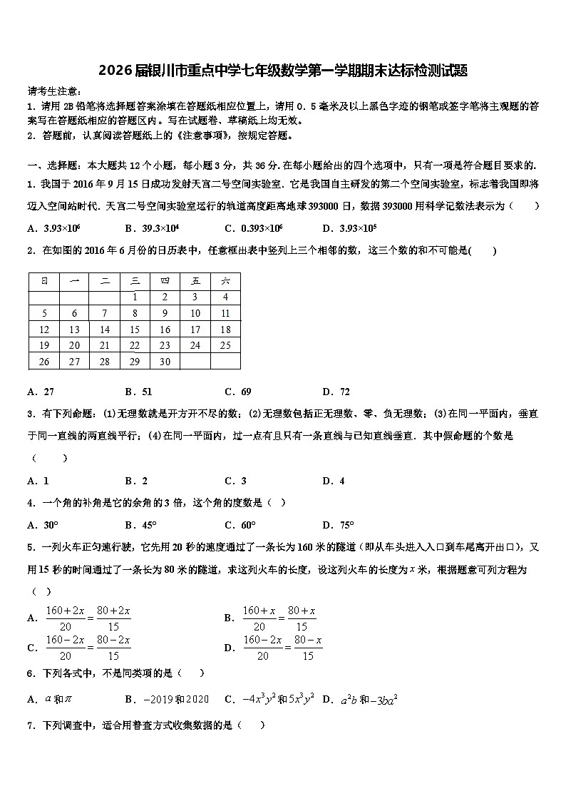 2026届银川市重点中学七年级数学第一学期期末达标检测试题含解析第1页