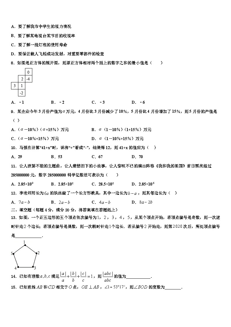 2026届银川市重点中学七年级数学第一学期期末达标检测试题含解析第2页
