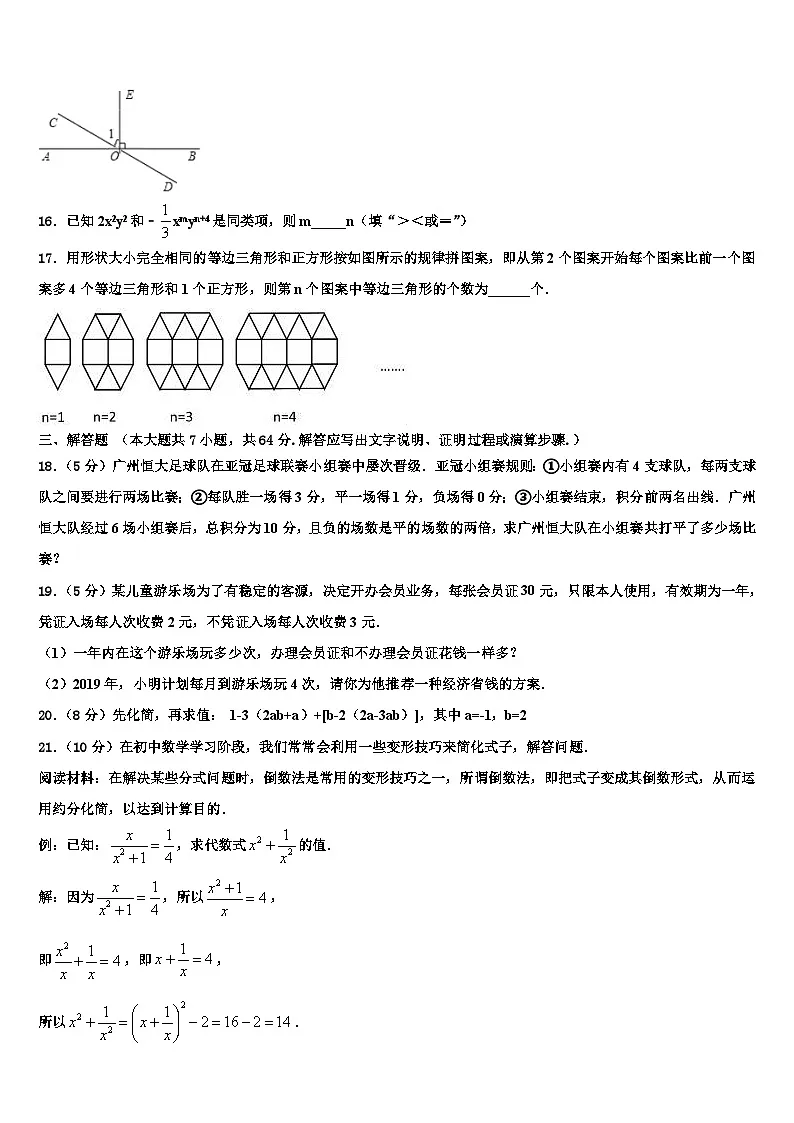 2026届银川市重点中学七年级数学第一学期期末达标检测试题含解析第3页
