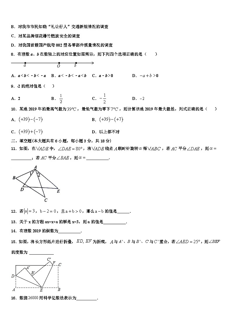 2026届营口市重点中学七年级数学第一学期期末检测模拟试题含解析第2页