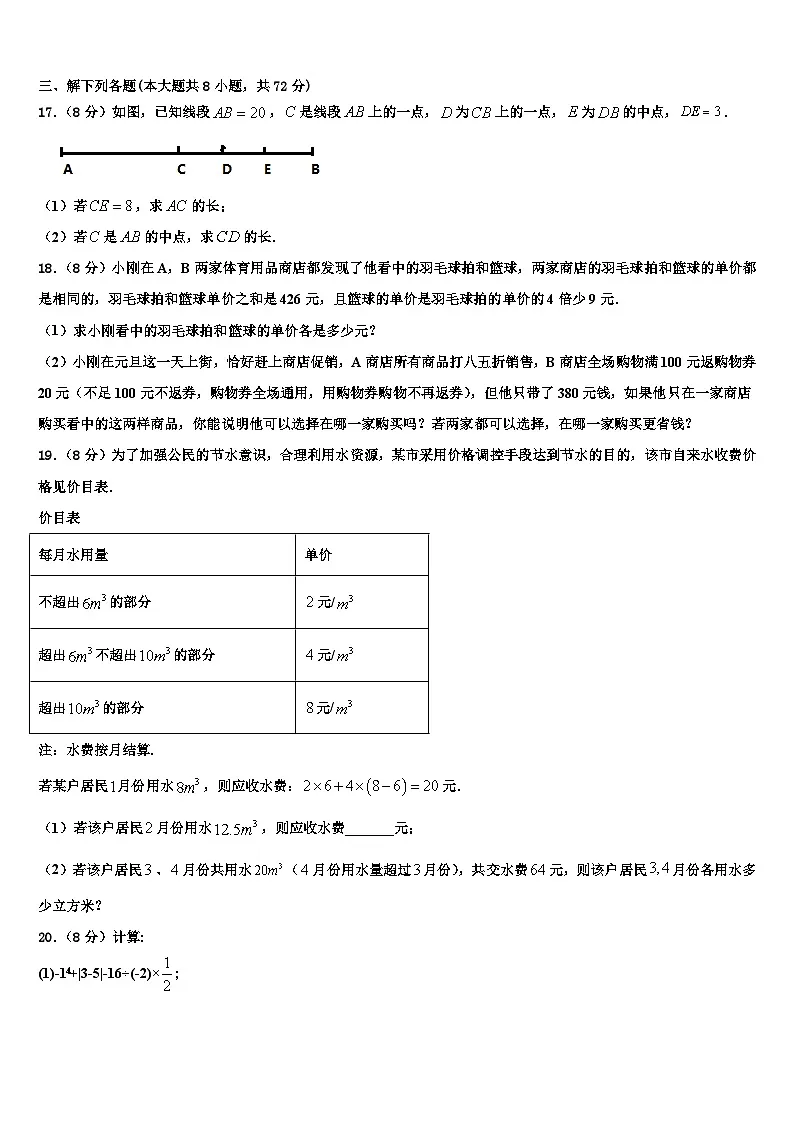 2026届营口市重点中学七年级数学第一学期期末检测模拟试题含解析第3页