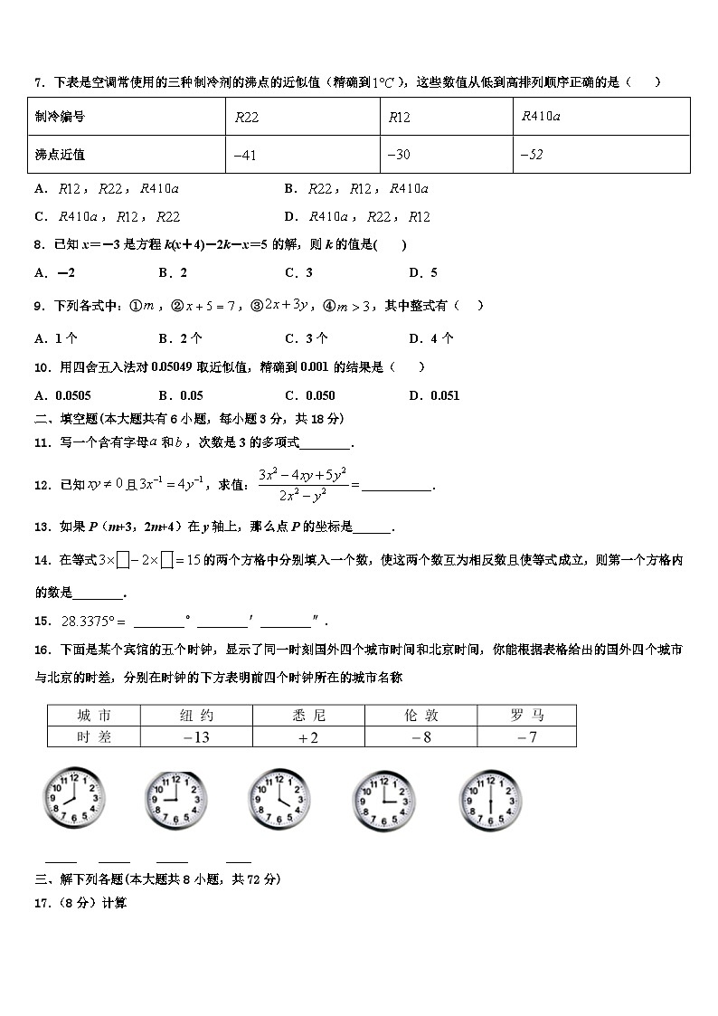2026届永州市重点中学七年级数学第一学期期末调研模拟试题含解析第2页