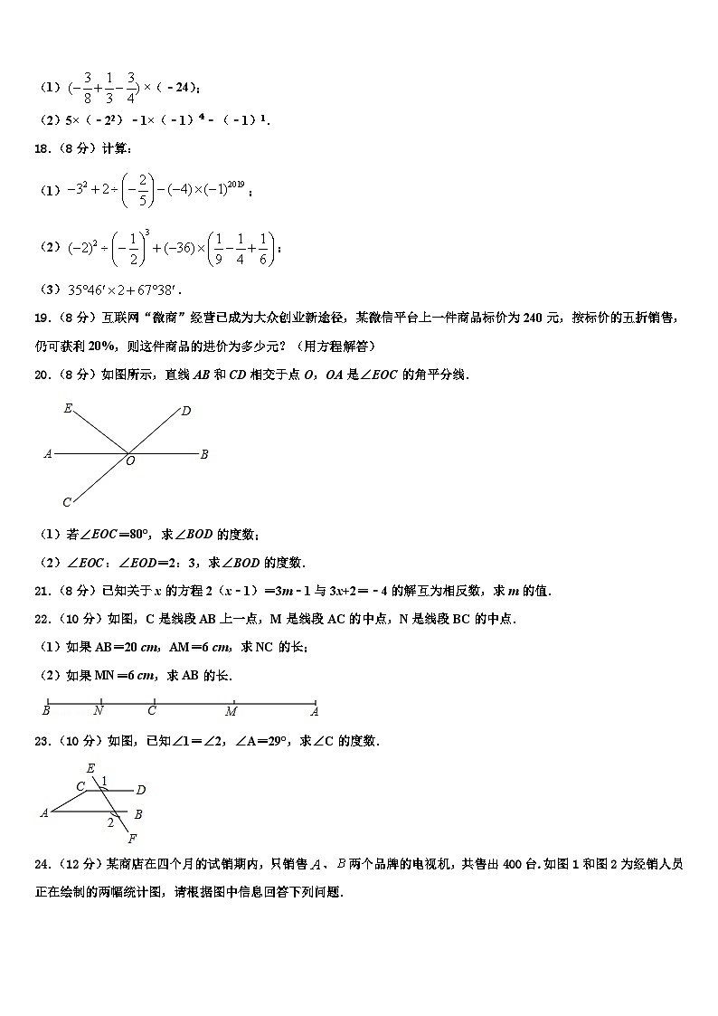 2026届永州市重点中学七年级数学第一学期期末调研模拟试题含解析第3页