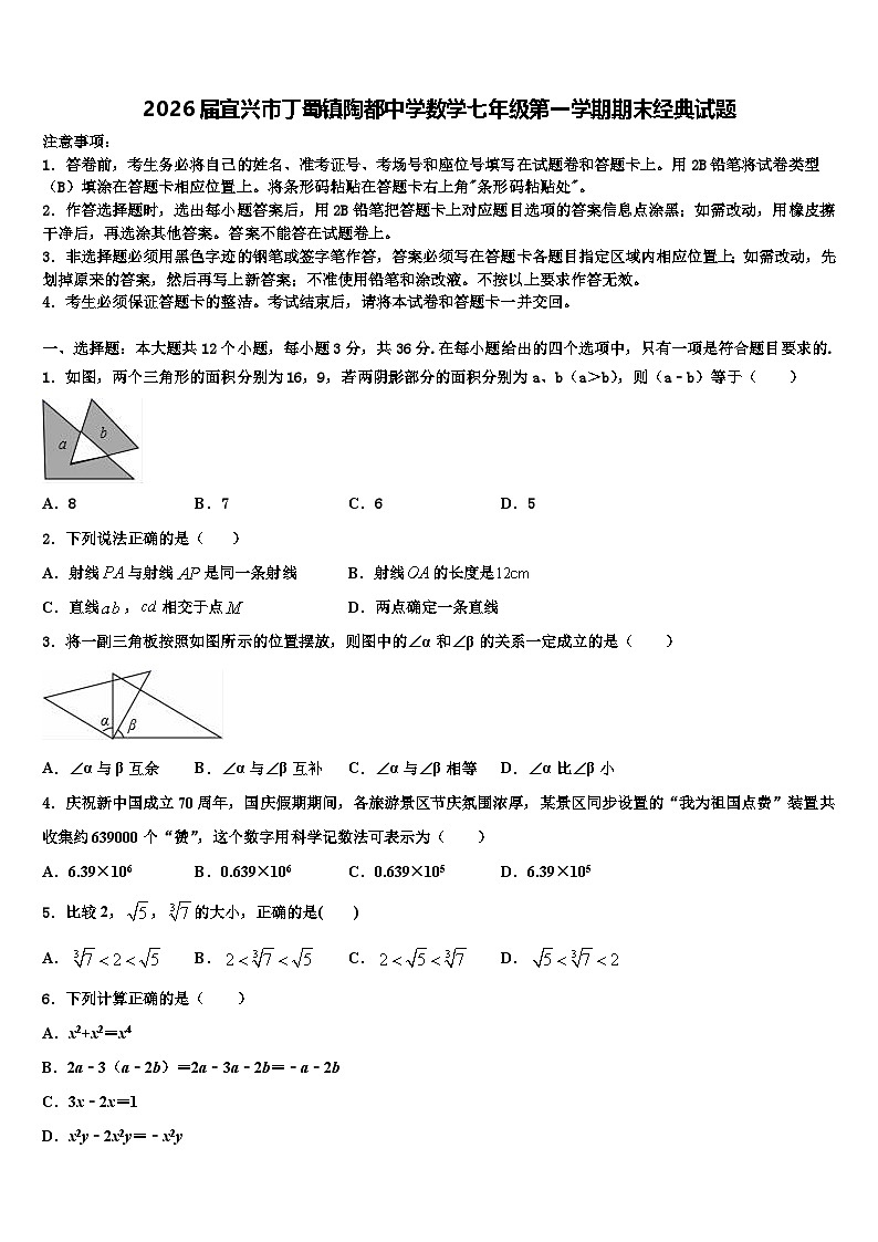 2026届宜兴市丁蜀镇陶都中学数学七年级第一学期期末经典试题含解析第1页