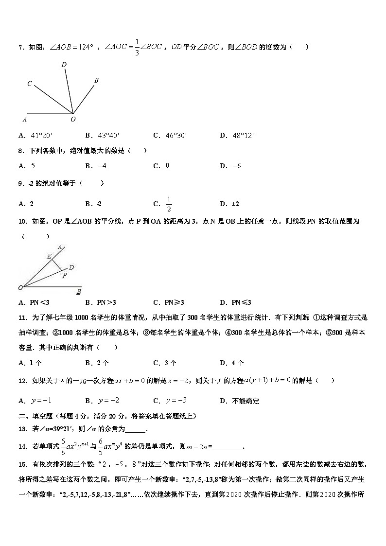 2026届宜兴市丁蜀镇陶都中学数学七年级第一学期期末经典试题含解析第2页