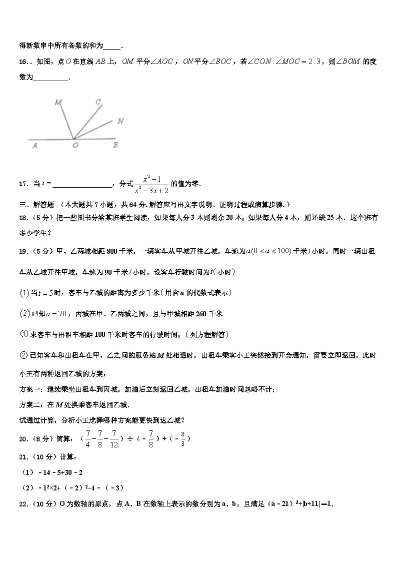 2026届宜兴市丁蜀镇陶都中学数学七年级第一学期期末经典试题含解析第3页