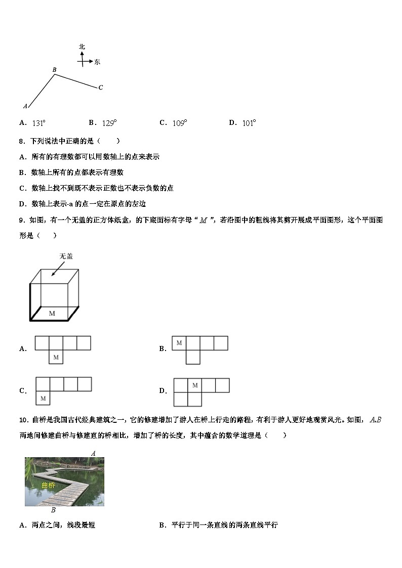 2026届玉林市重点中学七年级数学第一学期期末质量检测试题含解析第2页