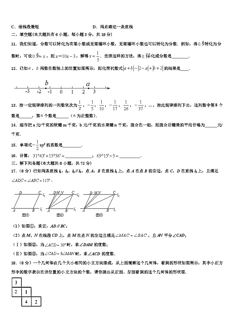 2026届玉林市重点中学七年级数学第一学期期末质量检测试题含解析第3页