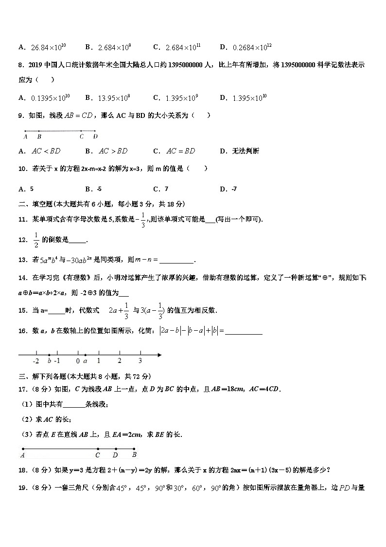 2026届云南大理市鹤庆县七年级数学第一学期期末监测试题含解析第2页