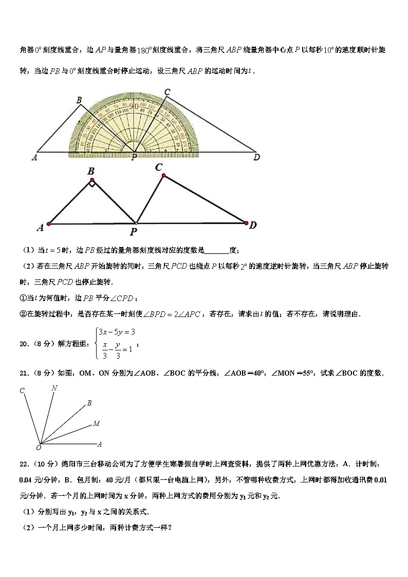 2026届云南大理市鹤庆县七年级数学第一学期期末监测试题含解析第3页