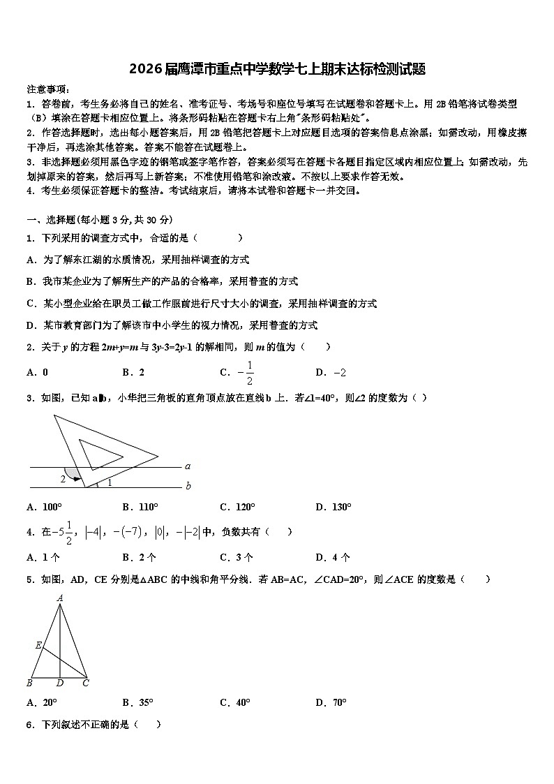 2026届鹰潭市重点中学数学七上期末达标检测试题含解析第1页