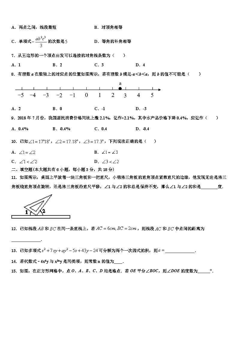 2026届鹰潭市重点中学数学七上期末达标检测试题含解析第2页
