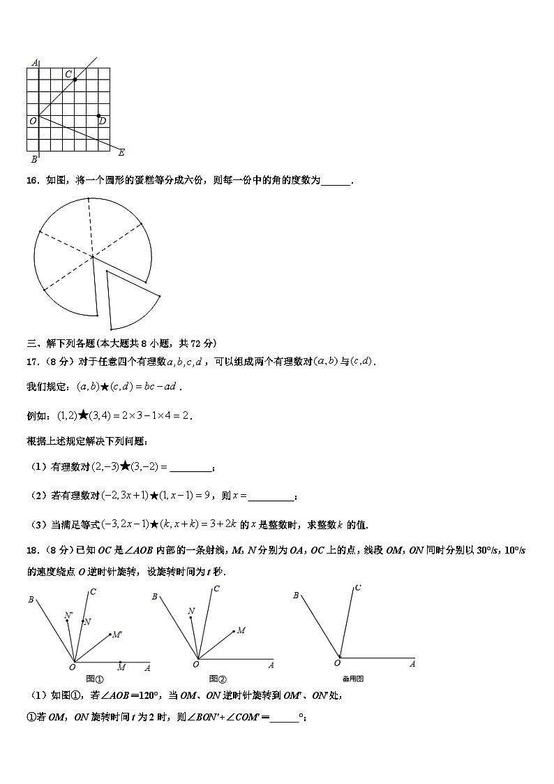 2026届鹰潭市重点中学数学七上期末达标检测试题含解析第3页