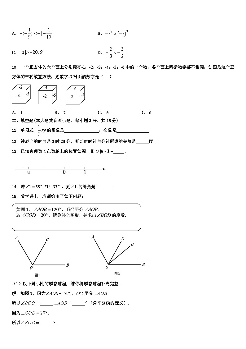 2026届玉树市重点中学数学七年级第一学期期末复习检测模拟试题含解析第2页