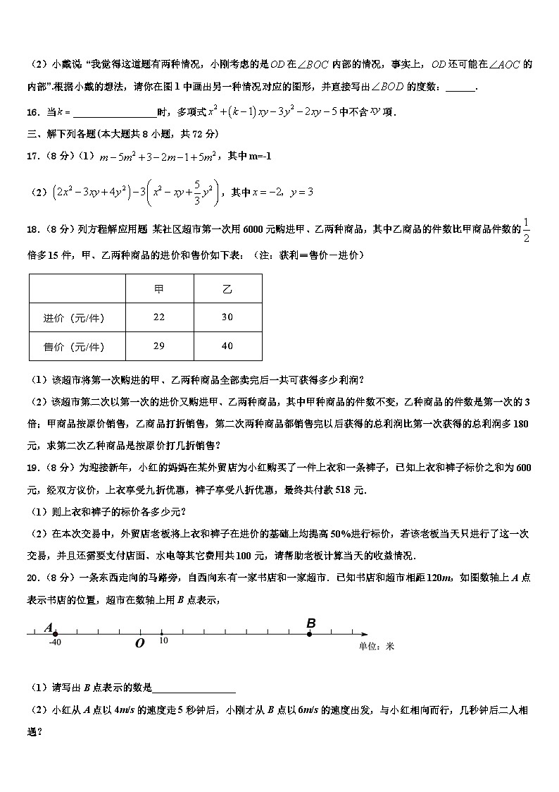 2026届玉树市重点中学数学七年级第一学期期末复习检测模拟试题含解析第3页